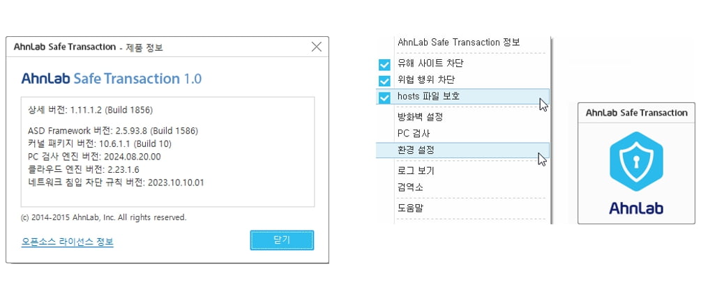 많은 오류를 발생시키는 필요악 프로그램 AhnLab Safe Transaction