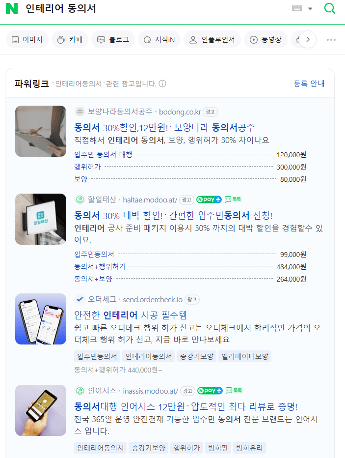 인테리어 동의서 업체 리스트