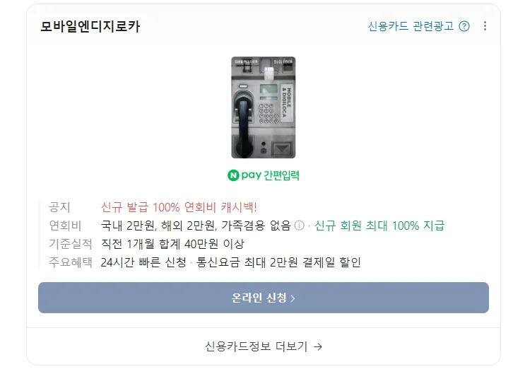 모바일앤디지로카 신청 사이트 링크