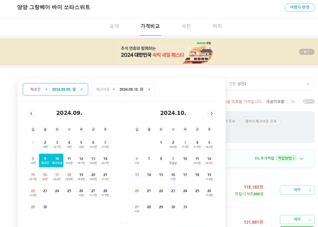저렴한 가격의 그랑베이 바이 쏘타스위트