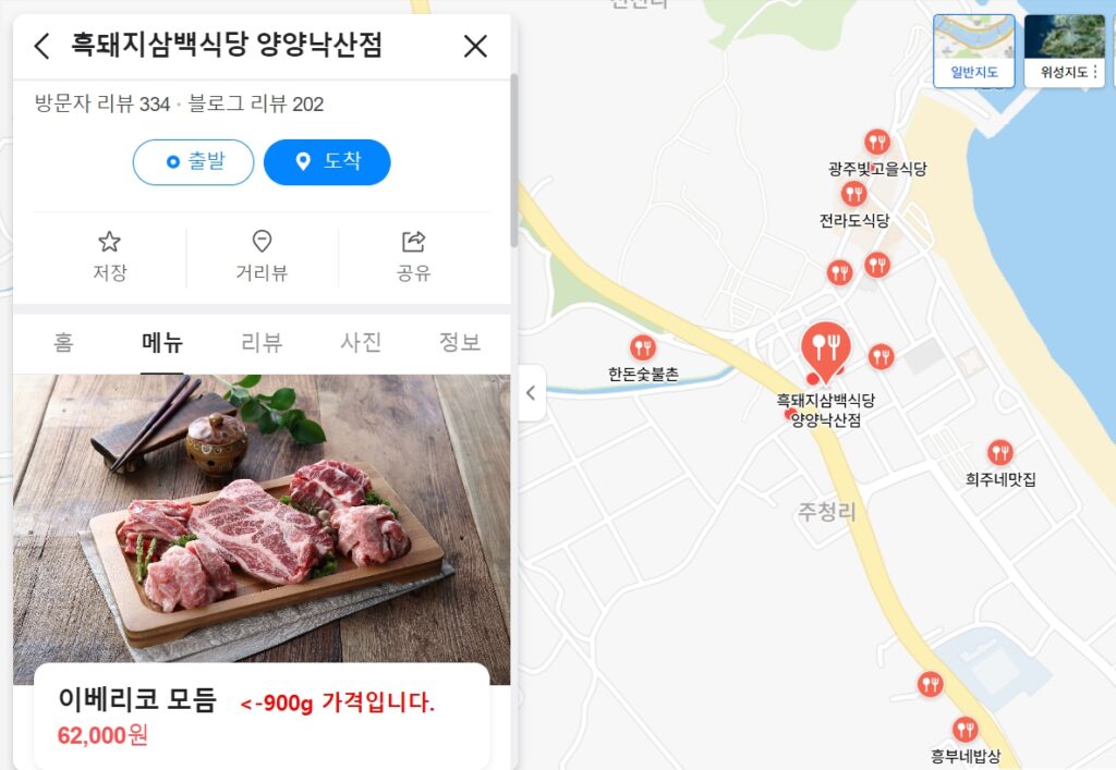 흑돼지삼백신당 양양낙산점 모듬 가격표