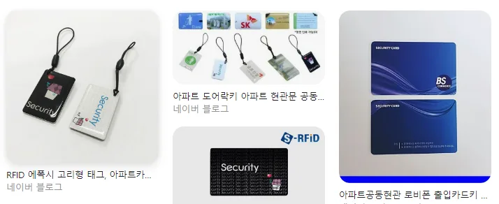 아파트 카드 키 형태 사진