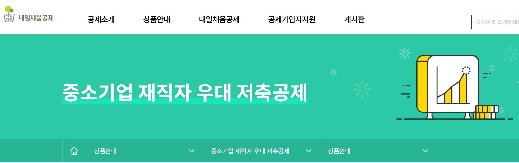 중소기업 재직자 우대 저축공제 이미지