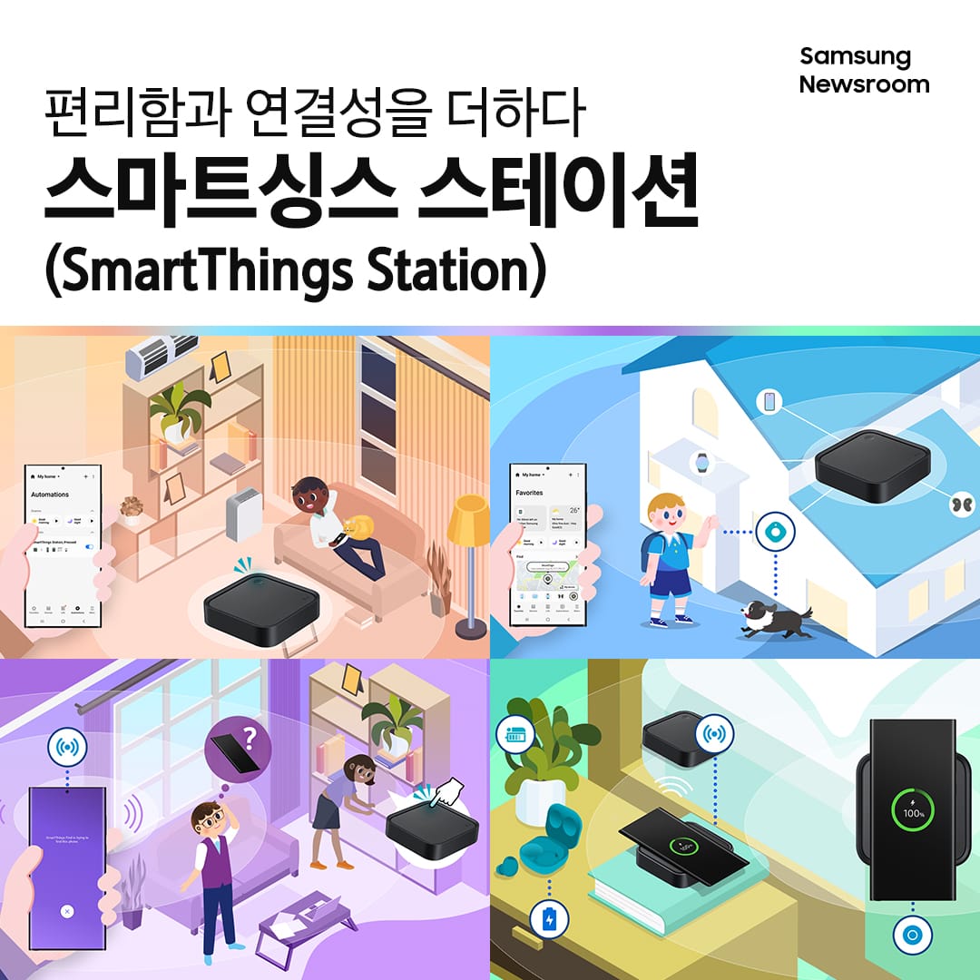 U+스마트홈을 대신할 스마트싱스 스테이션 플랫폼