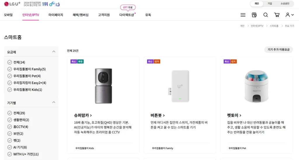 U+스마트홈 서비스 구성현황