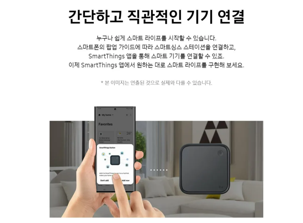 스마트싱스 스테이션을 통한 통합 스마트홈 구축