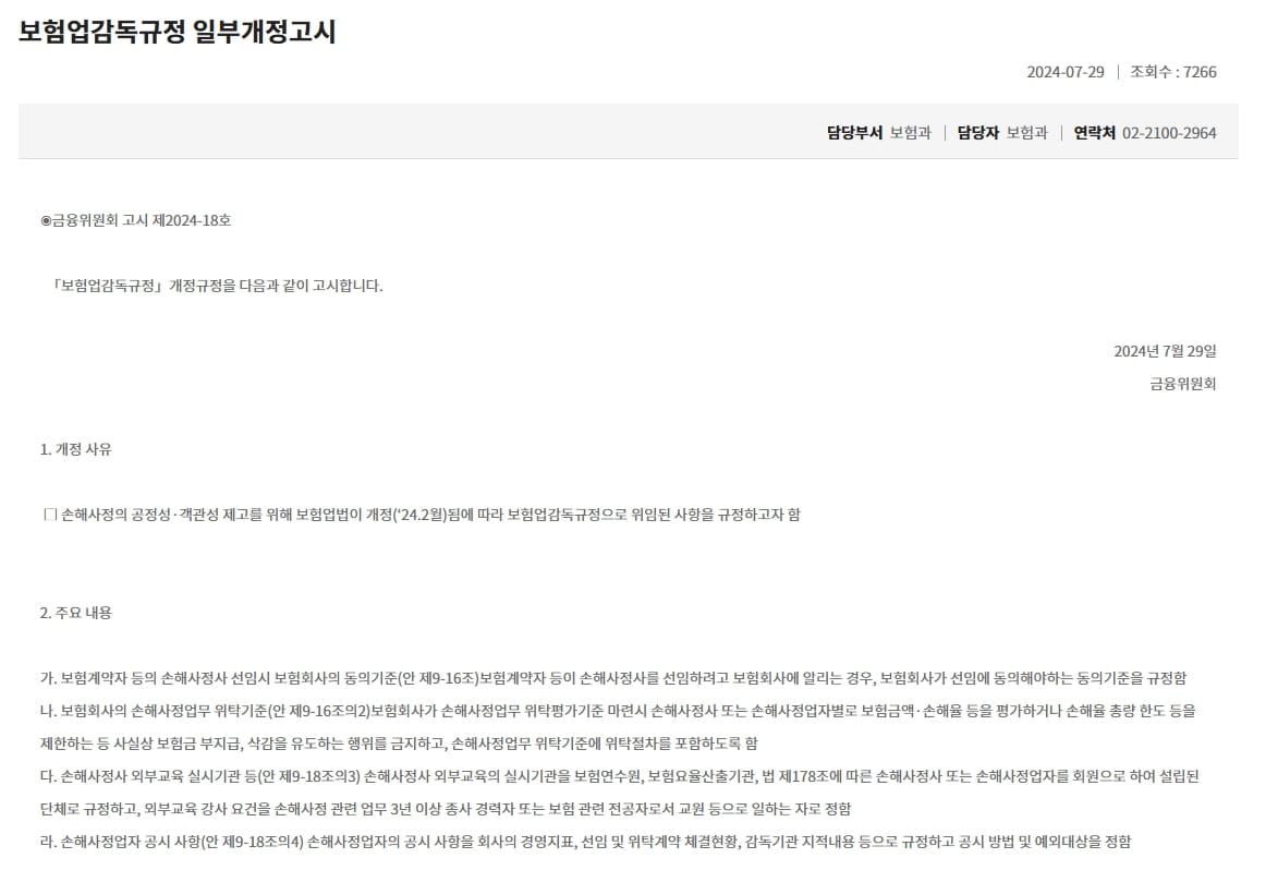 손해사정사 선임제도