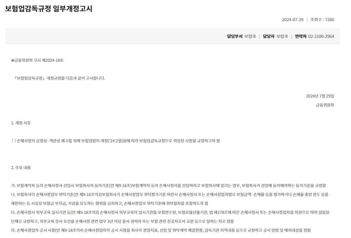 손해사정사 선임제도