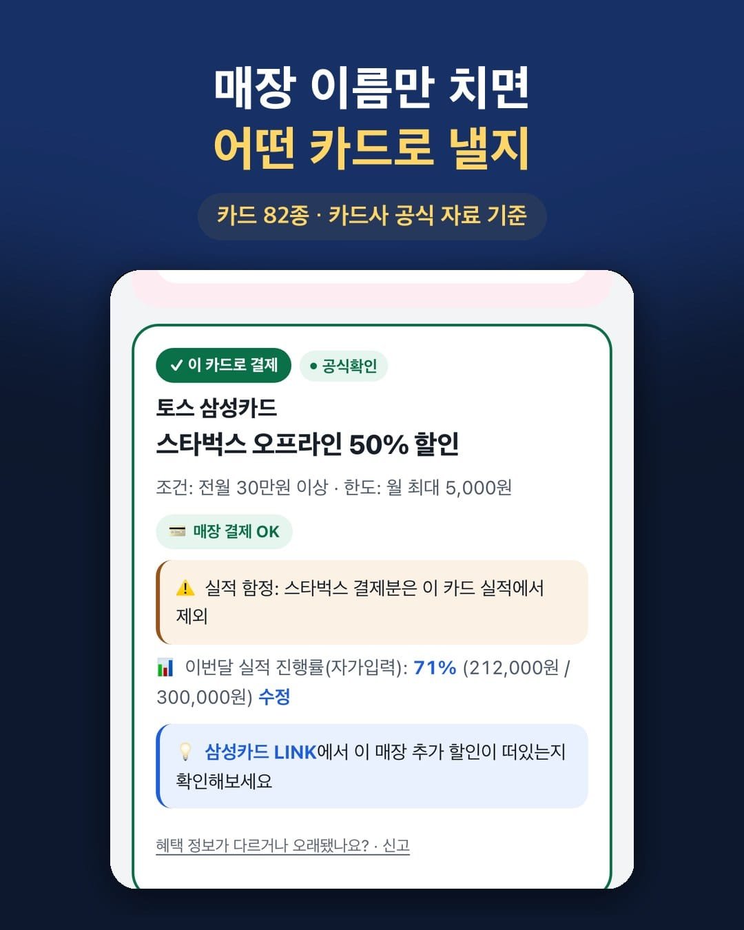 매장 검색 결과에서 할인되는 카드를 보여 주는 화면