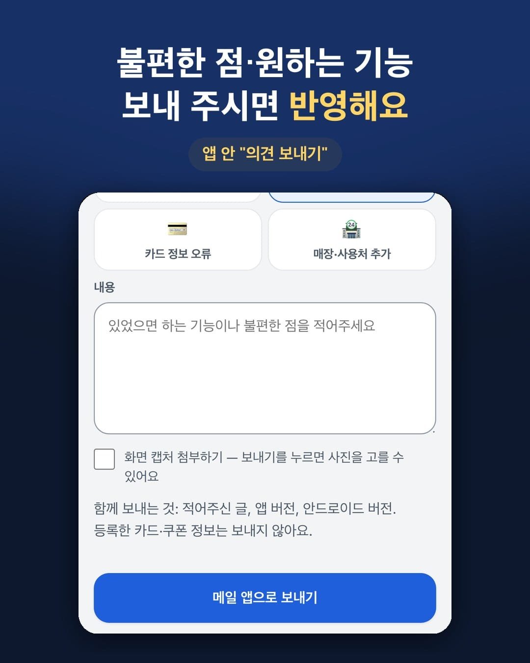 앱 안의 의견 보내기 화면
